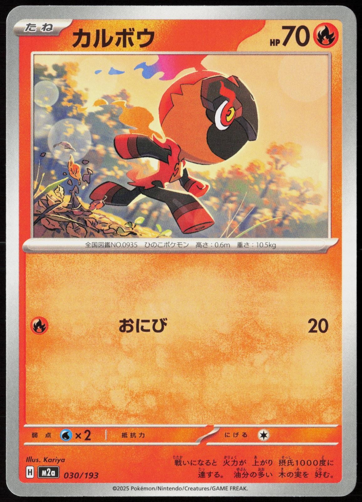 Charcadet 030/193 MEGA Dream ex NM