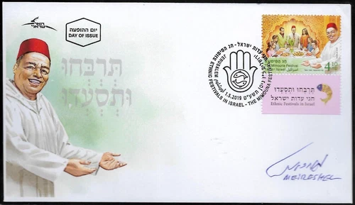 RARE ARTIST SIGNED ISRAEL 2019 Stamp FDC THE MIMOUNA ETHNIC FESTIVAL XF