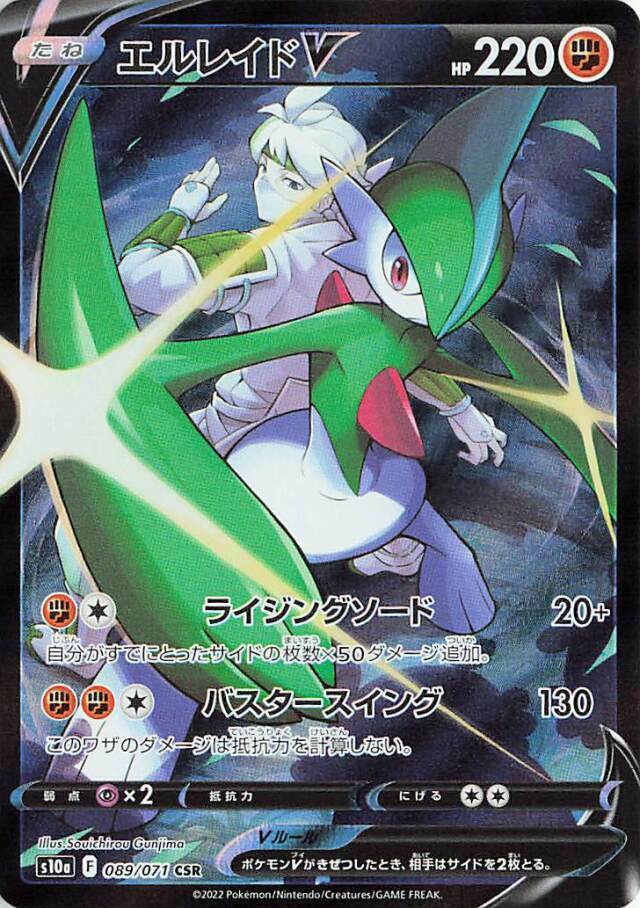 Beni's Gallade V CSR 089/071 s10a Dark Phantasma HOLO Pokemon Card Japanese