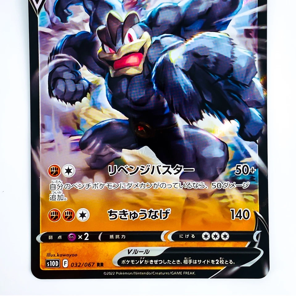 Machamp V RR 032/067 S10D Time Gazer - Pokemon Card Japanese - Image 4 of 4