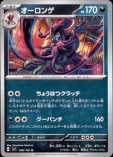 Grimmsnarl #66 Prices | Pokemon Japanese Stellar Miracle | Pokemon Cards