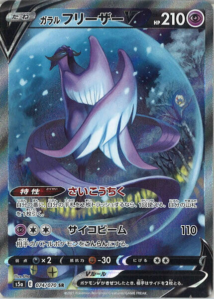 Pokemon TCG - s5a - 074/070 - Galarian Articuno V