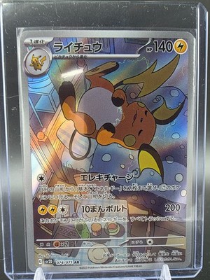 SV2D074-071 Raichu Clay Burst - Pokemon TCG JAP