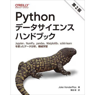 Python Data Science Handbook Data Analysis Machine Learning Book For Ages 14+