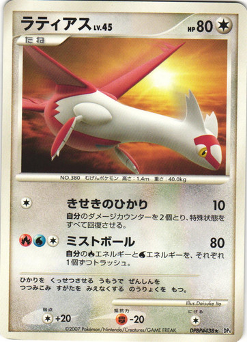 Latias DPBP#438 Dawn Dash DP4 Japanese Rare Pokemon Card 2007 Near Mint