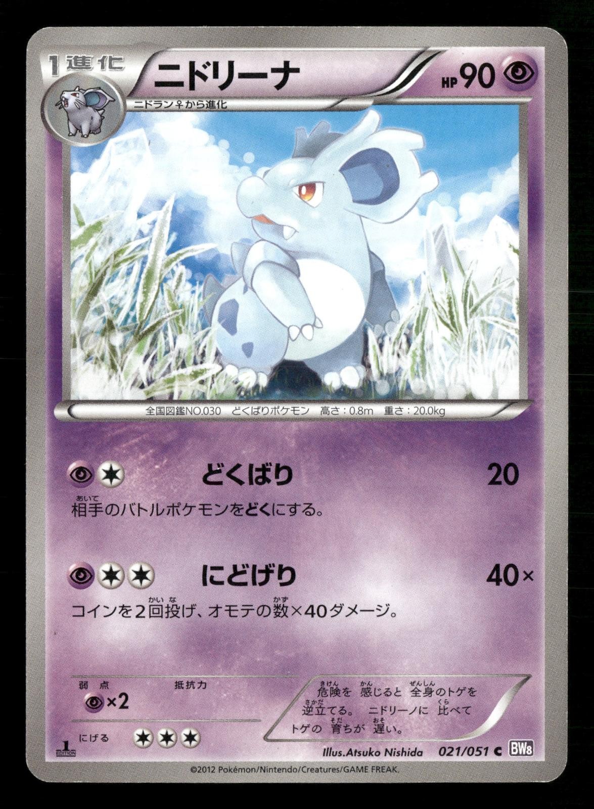 Nidorina 021/051 Common Spiral Force Pokemon Japanese 1st Edition MP