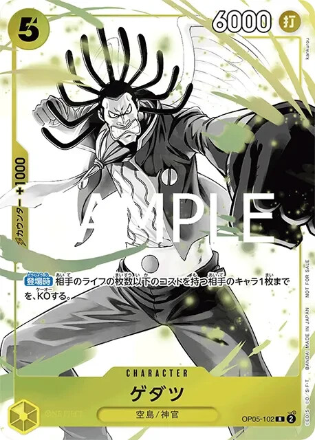 ワンピース　102巻＋特典等 One Piece Card Gedatsu OP05-102 Promo Promotion Pack EX Vol