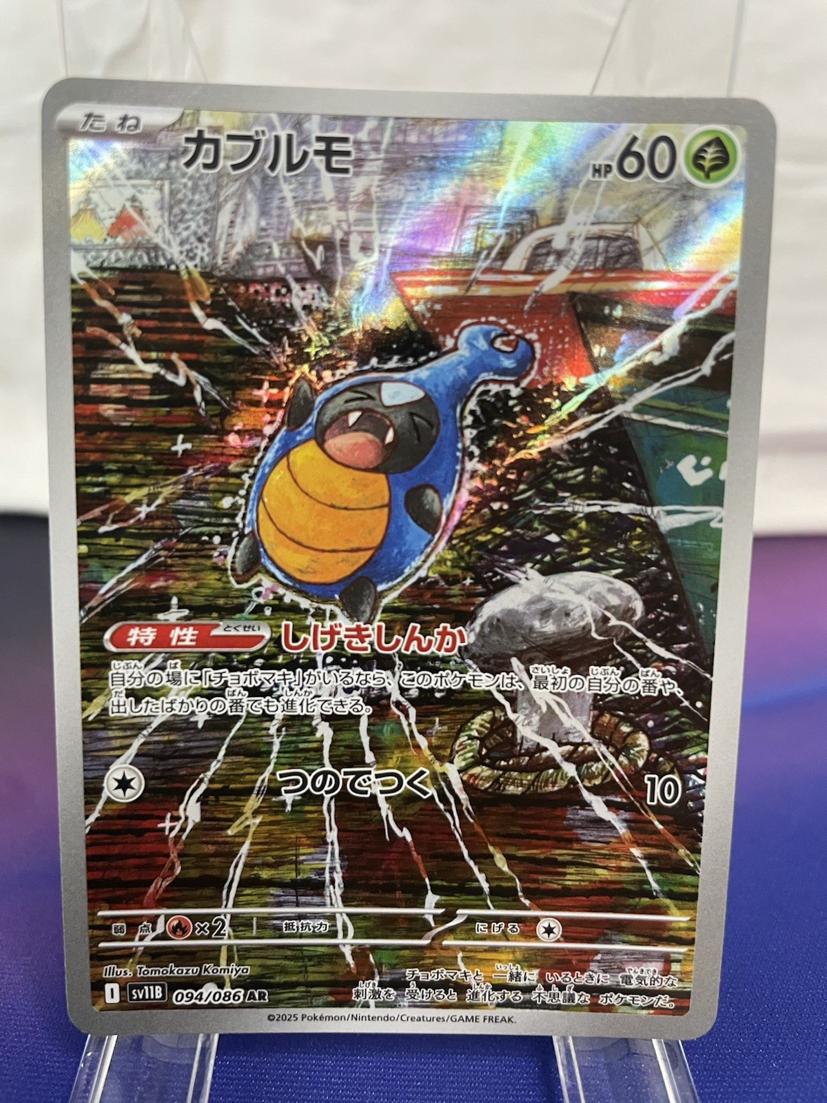 Karrablast 94/86 AR Black Bolt 2025 Japanese Ilus. Tomokazu Komiya