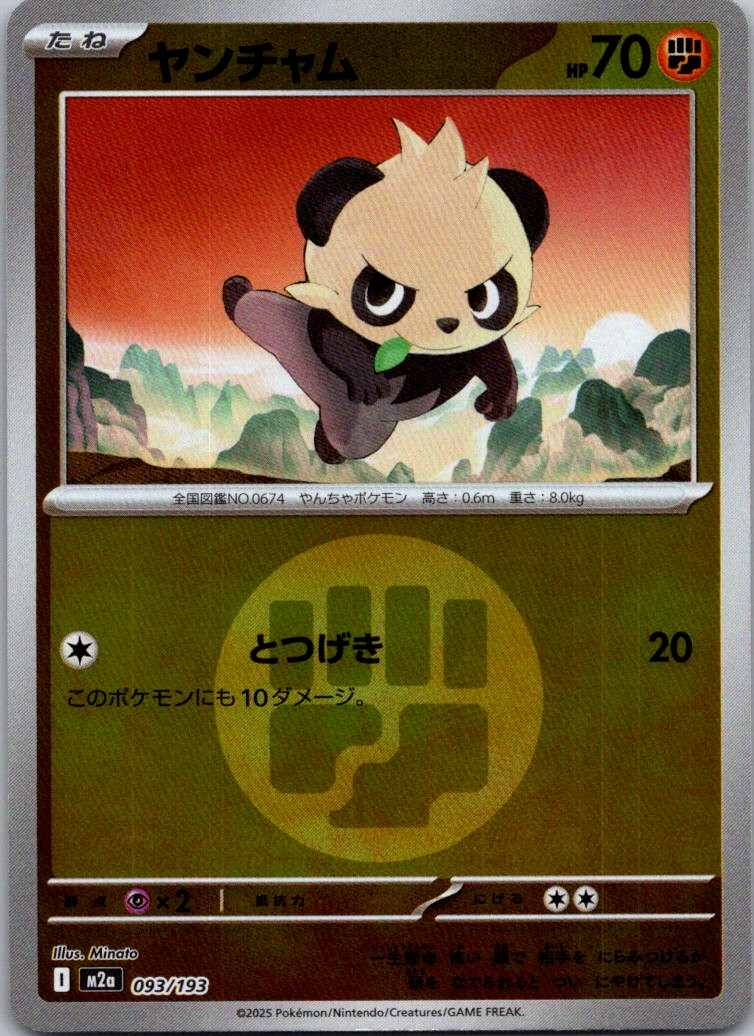 Pancham (Love Ball Pattern) M2a #093/193 NM