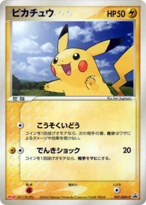 ピカチュウ PROMO ADV-Pプロモカード 057/ADV-P Pikachu 057/ADV-P Adv-P Promotional Cards for sale | eBay