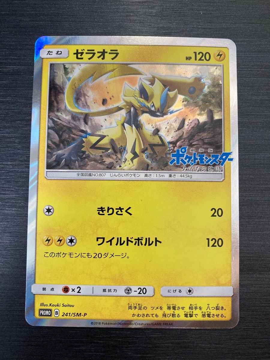 sleepingさん専用　7枚　キラカード Pokemon Card Sun & Moon Zeraora 241/SM-P Promo JAPAN | eBay