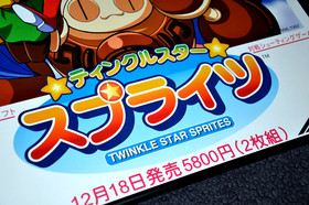 Twinkle Star Sprites - Promotional B2 Poster  Sega Saturn Japan 1996