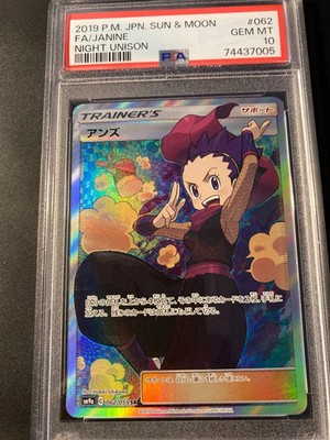 PSA 10 Jasmine Full Art Night Unison Japanese Sun Moon 2019 Pokemon