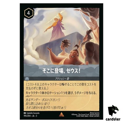 And Then Along Came Zeus R 195/204 JA-3 [Foil] Into Inklands