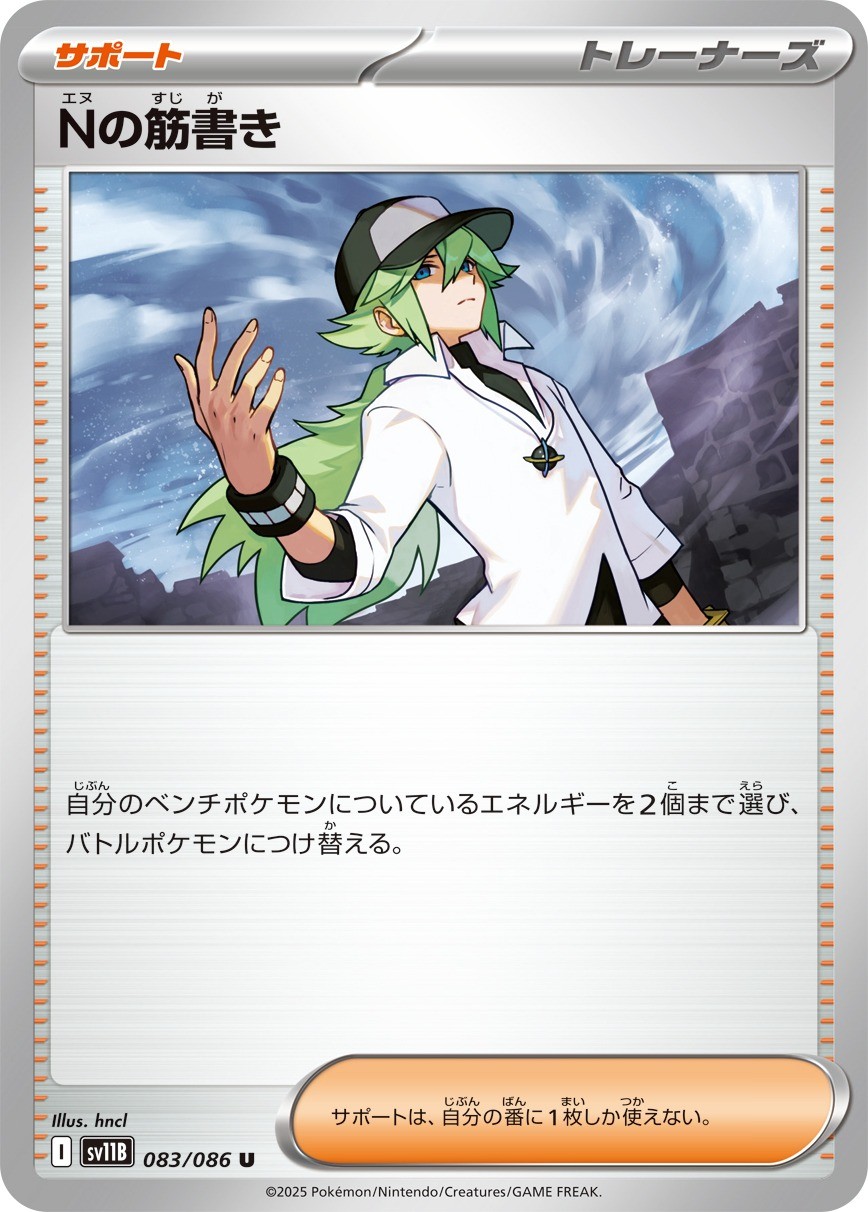 Pokemon Card N's Plot U 083/086 sv11b Black Bolt Japanese
