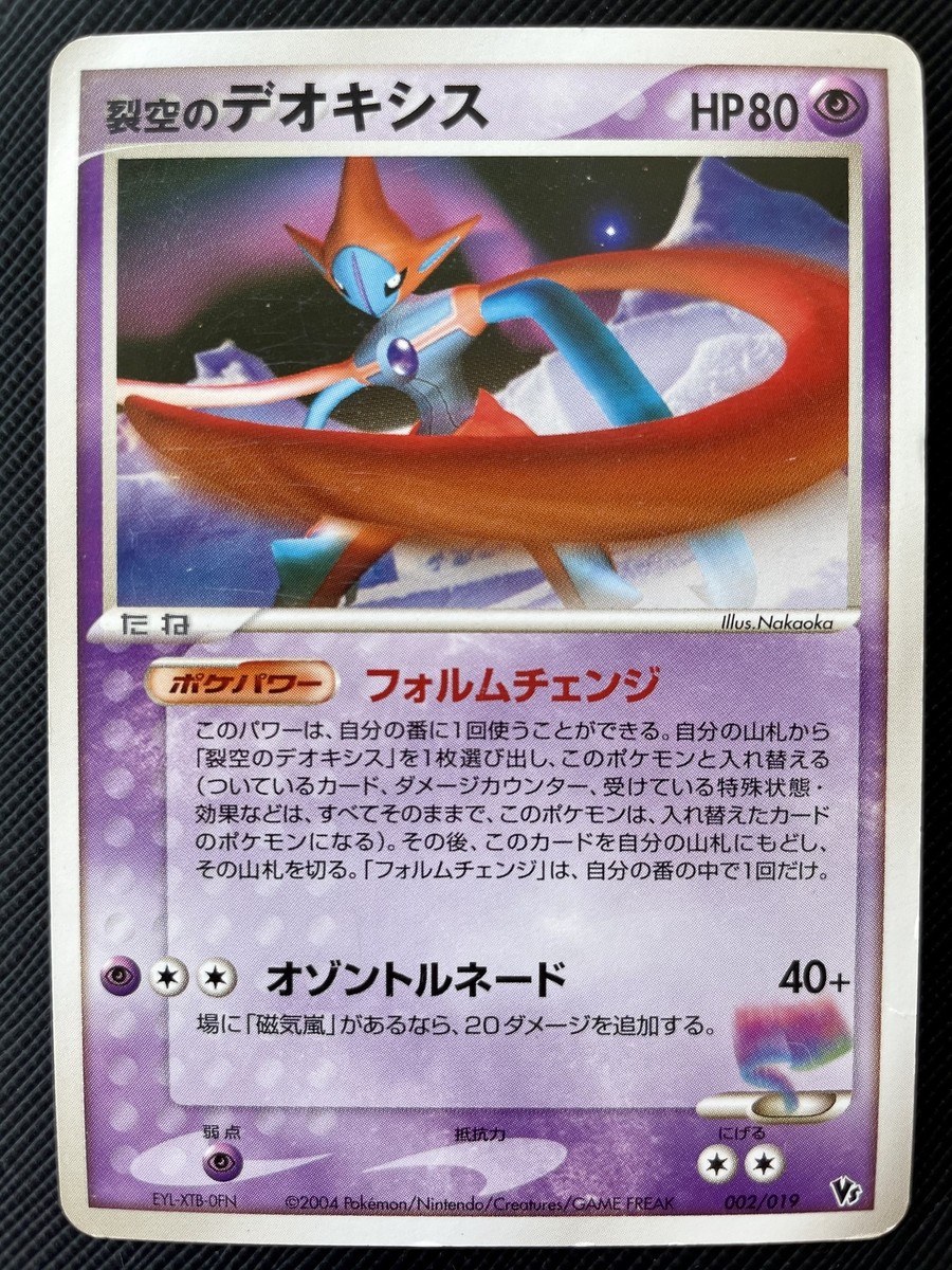 デオキシスex deoxys pokemon  2004　psa10 Deoxys EX Pokemon 2004 Holo Clash of the Blue Sky 1st ED