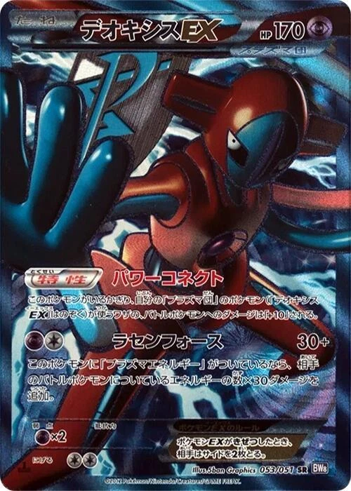 Deoxys Ex 045/082 Clash of the Blue Sky for sale | eBay