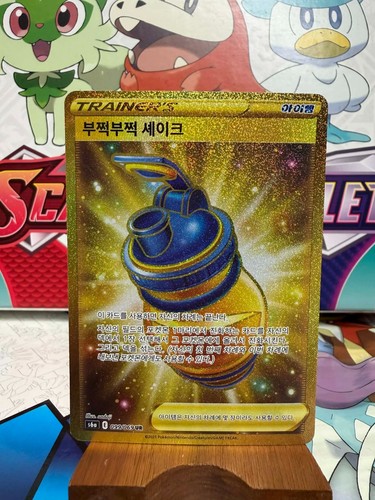 Boost Shake 099/069 Gold - Eevee Heroes - Pokemon TCG - SHIPS FAST