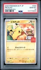 2025 POKEMON JAPANESE M-P PROMO MCDONALD'S #020 PIKACHU PSA 10