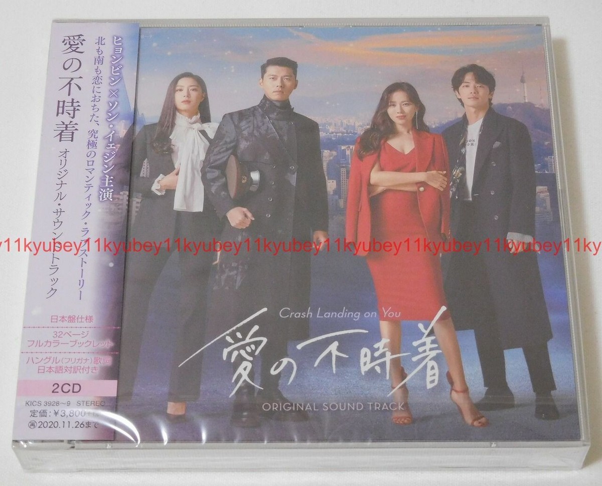 New Crash Landing on You Original Soundtrack CD Booklet Japan KICS-3928