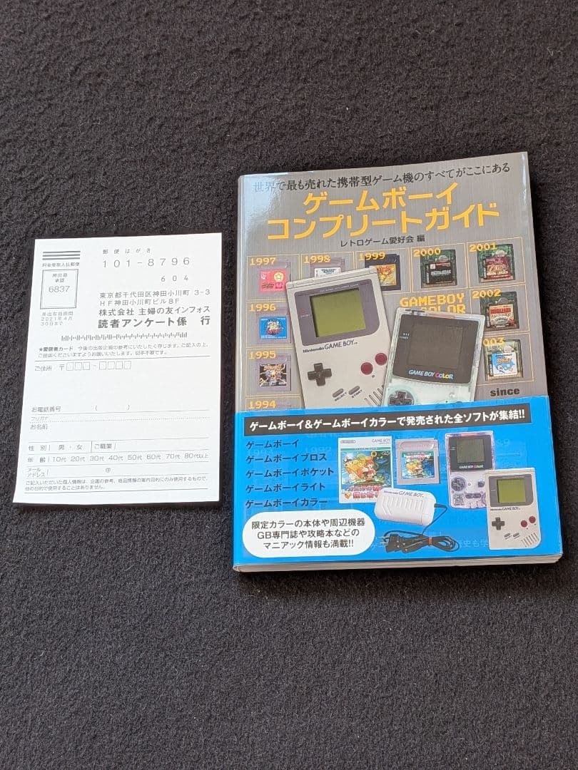 Game Boy Complete Guide Retro Game History All Software Catalog Photos