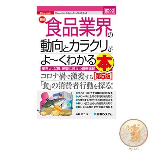 Book Illustrated Introduction to the Latest Food Industry Trends and Mechanisms