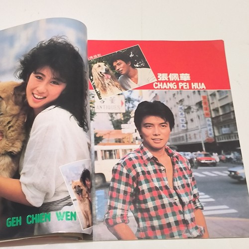 Hong Kong Movie Magazine cinemart銀色世界 1982 lin ching hsia tang lan hua sally yeh - Bild 6 von 18