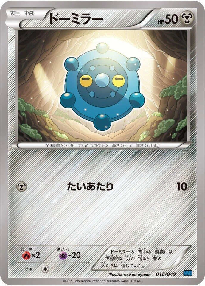 Bronzong 019/049 M Master Deck Build Box Speed Style