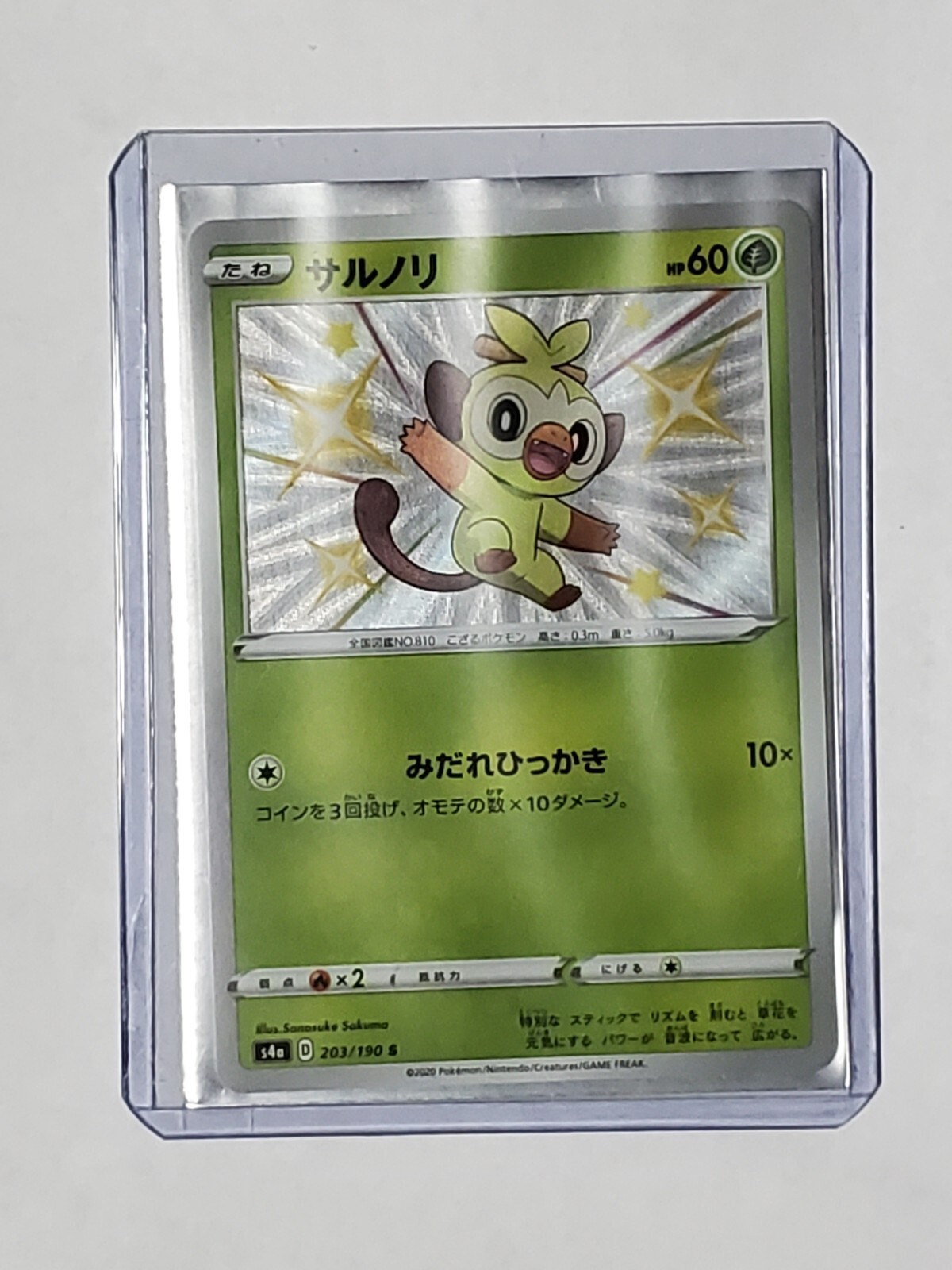 GROOKEY 203/190 SHINY STAR V JAPANESE POKEMON TCG