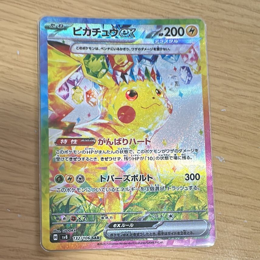 Pikachu ex SAR 132/106 SV8 Super Electric Breaker - Pokemon