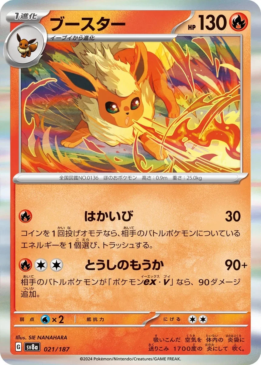 ★PSA10★【ブースター/ミラー/SV8a】FLAREON 021/187 Flareon 021/187 Sv8a: Terastal Fest Ex Regular (Japanese) for sale