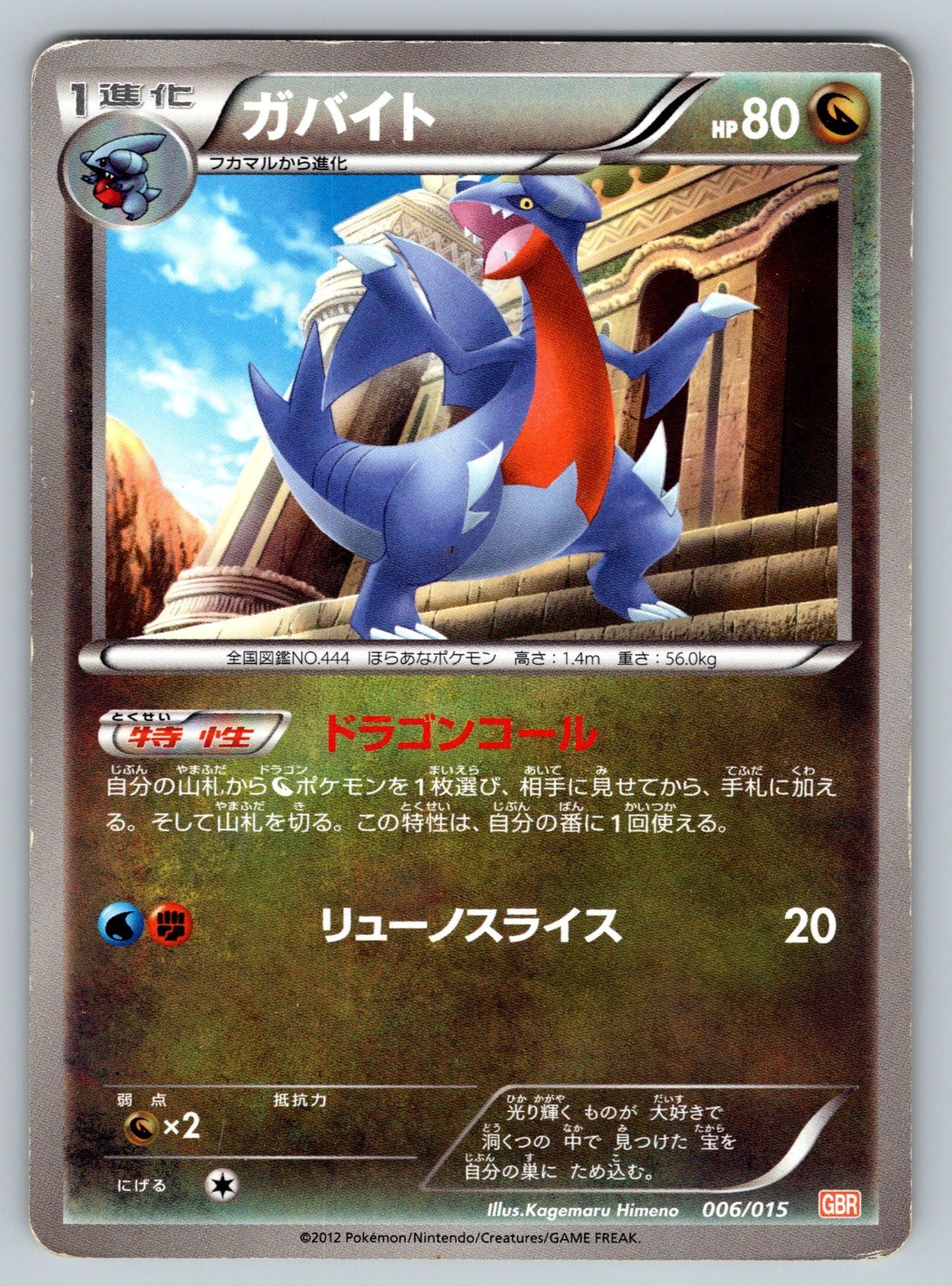 Gabite 006/015 Garchomp Half Deck GBR Heavily Played Japanese Pokemon