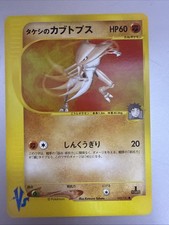Vintage Brock's Kabutops Pokemon Card Japanese 069/141 VS Series 1st Edition NM