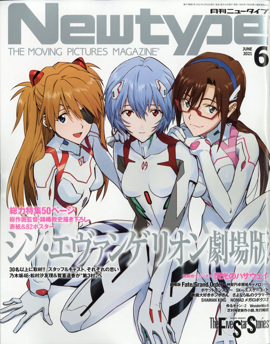 月刊ニュータイプ 2024年2月号 - 雑誌