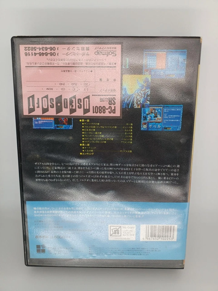 Sharp X68000 Burai - Image 2 of 4