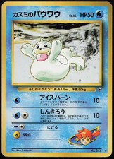 Misty's Seel NO. 086 LP Gym Heroes Common Japanese Pokemon