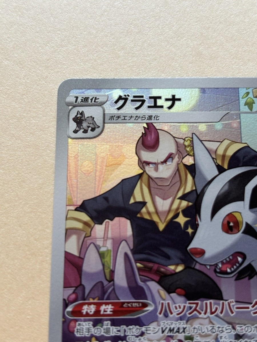 てぃんぽーたんと Mightyena 072/067 CHR s9a Japanese Pokemon Card | eBay