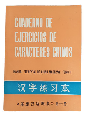 Cuaderno de Ejercicios de Caracteres Chinos: Manual Elemental de Chino (1981)