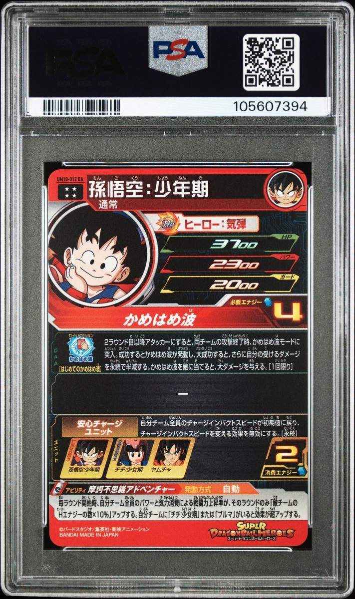 PSA10 SDBH 孫悟空 少年期 SON GOKU UM10-012 DA PSA10 Son Goku Youth UM10-012 DA SDBH Dragon Ball Heroes GEM
