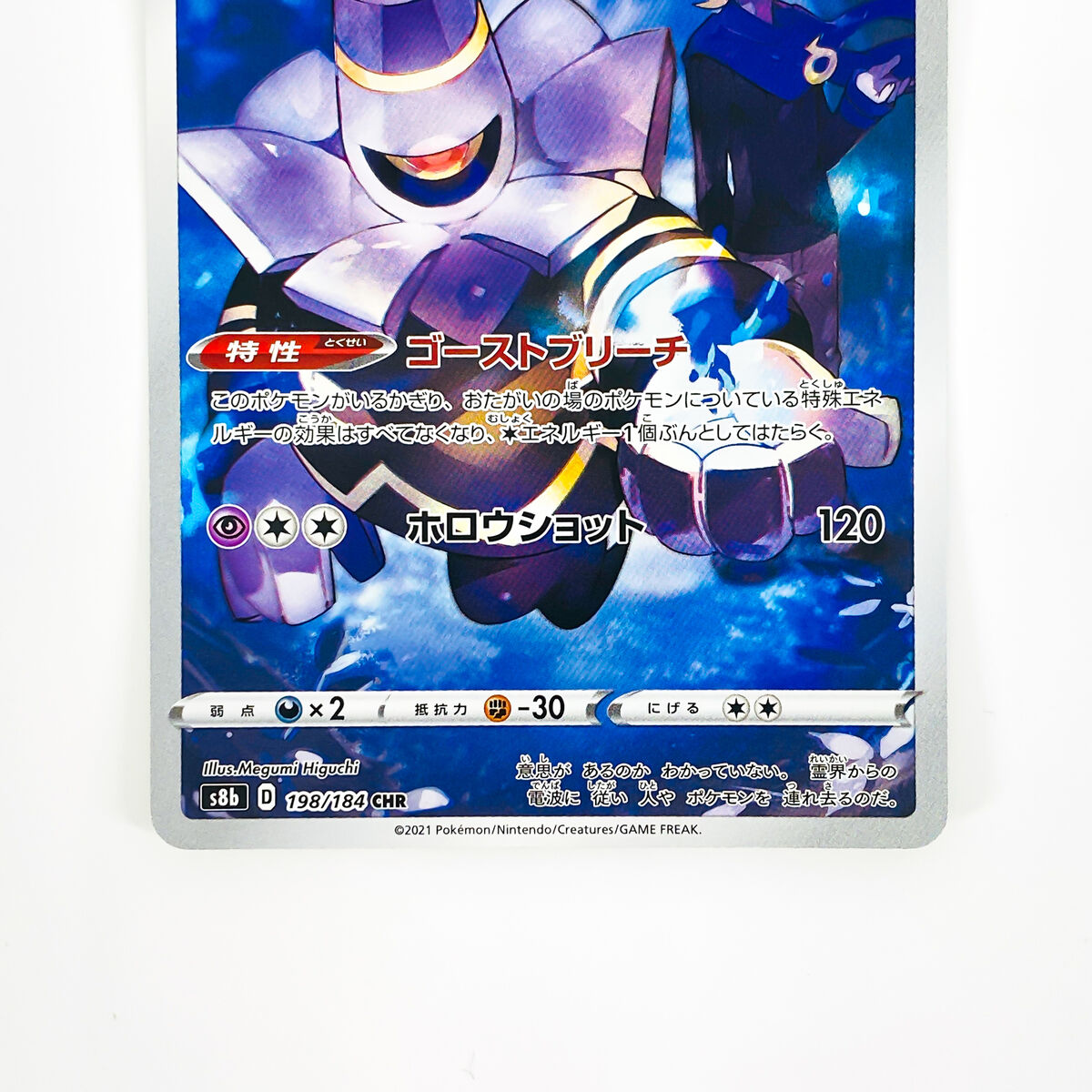 Dusknoir CHR 198/184 S8b VMAX Climax - Pokemon Card Japanese Dusknoir CHR 198/184 S8b VMAX Climax - Pokemon Card Japanese