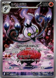 Chandelure Pokemon Card