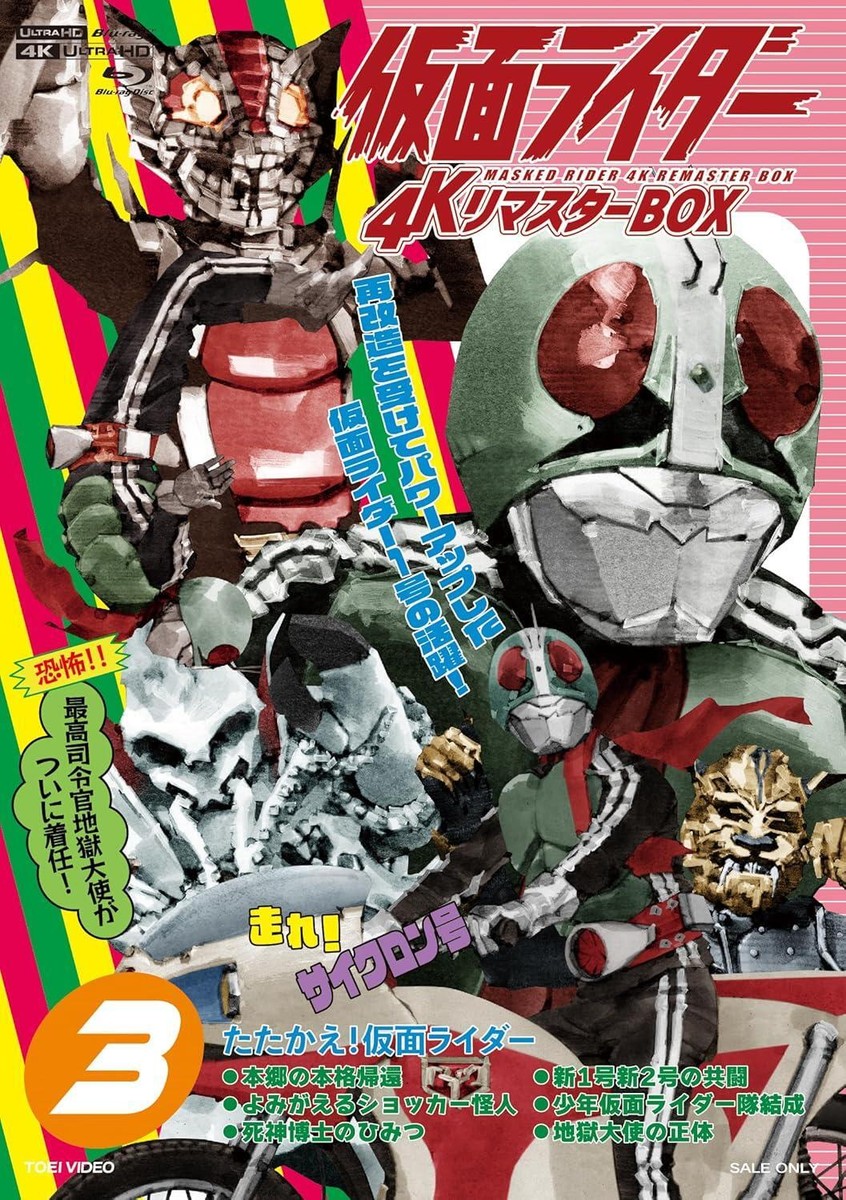 Blu-ray Kamen Rider 4K Remaster Box 3 (4K ULTRA HD Blu-ray