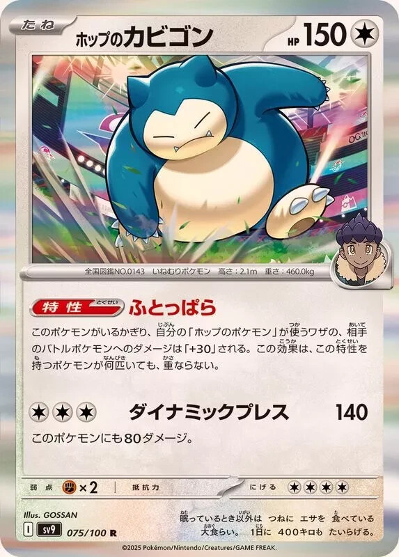 Hop's Snorlax 075/100 sv9 Japanese Pokemon Card NM | eBay UK