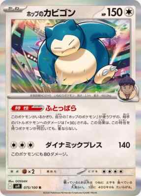 Hop's Snorlax 075/100 sv9 Japanese Pokemon Card NM | eBay UK