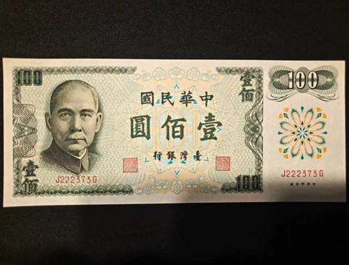 China 100 Yuan Paper Money Banknote - Banknotes, uncirculated - (1977)