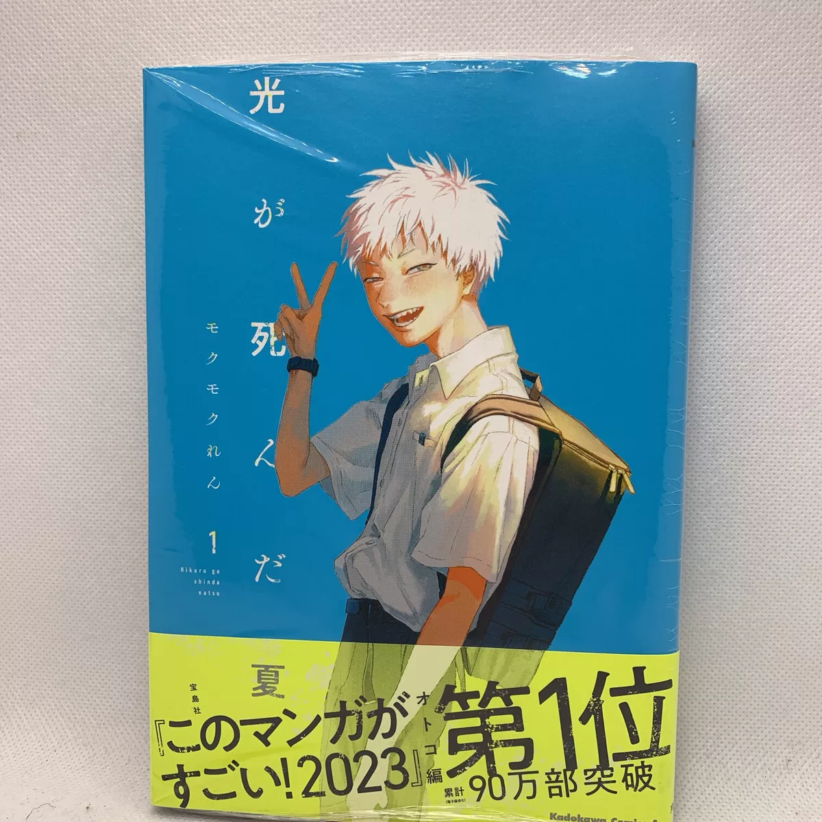 Manga Mogura RE on X: Hikaru ga Shinda Natsu (The Summer Hikaru Died) by  Mokumoku Ren has 550 000 copies in circulation with 1 vol out. Vol 2.  releases October 4th English