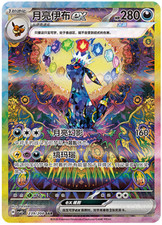 Pok�mon TCG S-Chinese Umbreonn EX CSV9.5C 239 SAR  NM Holo Card