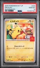 2025 POKEMON JPN M-P PROMO MCDONALD'S #020 PIKACHU PSA 10