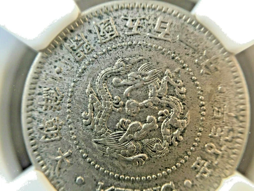 KOREA 1/4 YANG 1892 Year 501 Great Korea. NGC AU. 大朝鮮 開國五百一年 RARE Coin. 