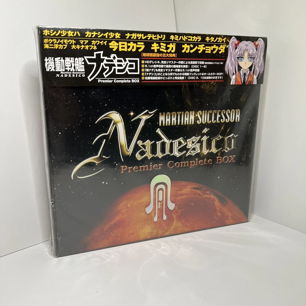 New Sealed Anime DVD Martian Successor Nadesico Premier Complete BOX Set